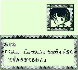 Ranma ½: Netsuretsu Kakutouhen