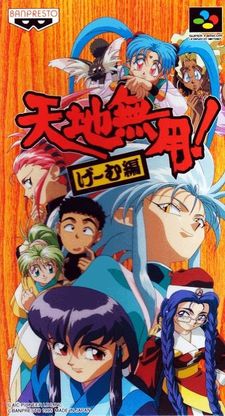 Tenchi Muyo! Game Hen