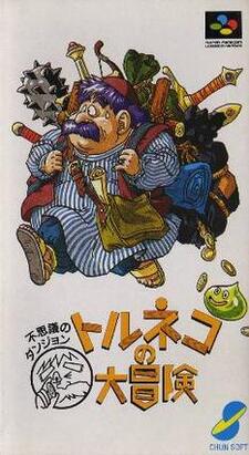 Torneko no Daibōken Fushigi no Dungeon