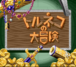 Torneko no Daibōken Fushigi no Dungeon