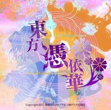 Touhou Hyouibana ~ Antinomy of Common Flowers