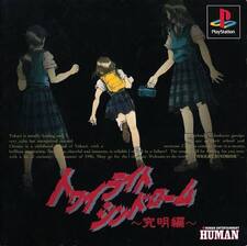 Twilight Syndrome: Kyūmei-hen