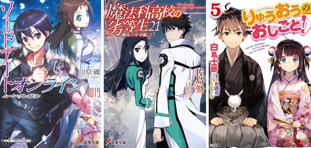 Sword Art Online 19 - Mahouka Koukou no Rettousei 21 - Ryuuou no Oshigoto 5 Sword Art Online 19 Mahouka 21 Ryuuou no Oshigoto 5