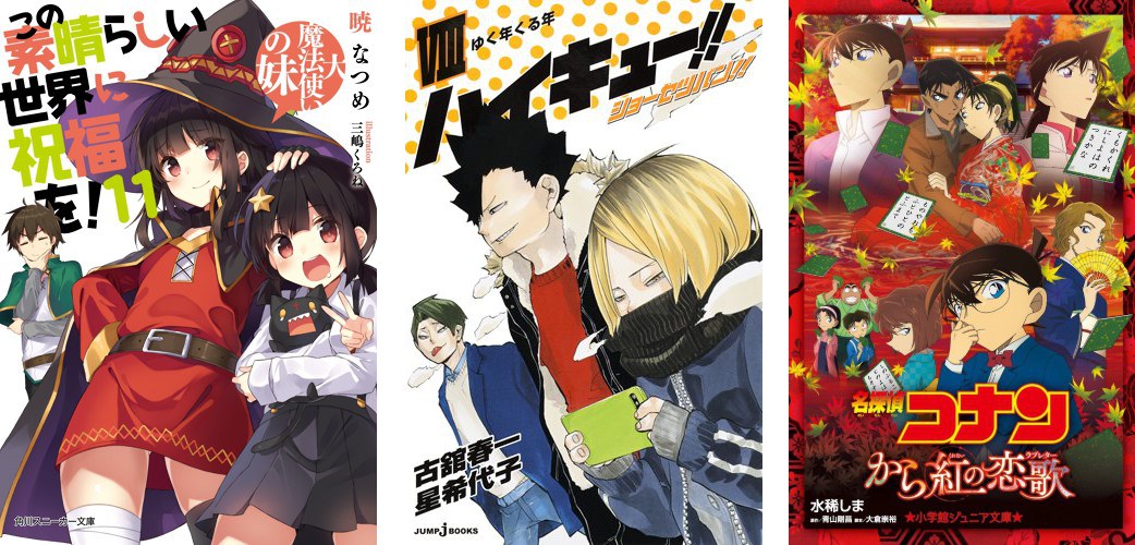 KonoSuba 11 - Haikyuu!! Shoutetsu-ban!! 8 - Detective Conan Kara Kurenai no Love Letter KonoSuba 11 Haikyuu Shoutetsu ban 8 Detective Conan Kara Kurenai