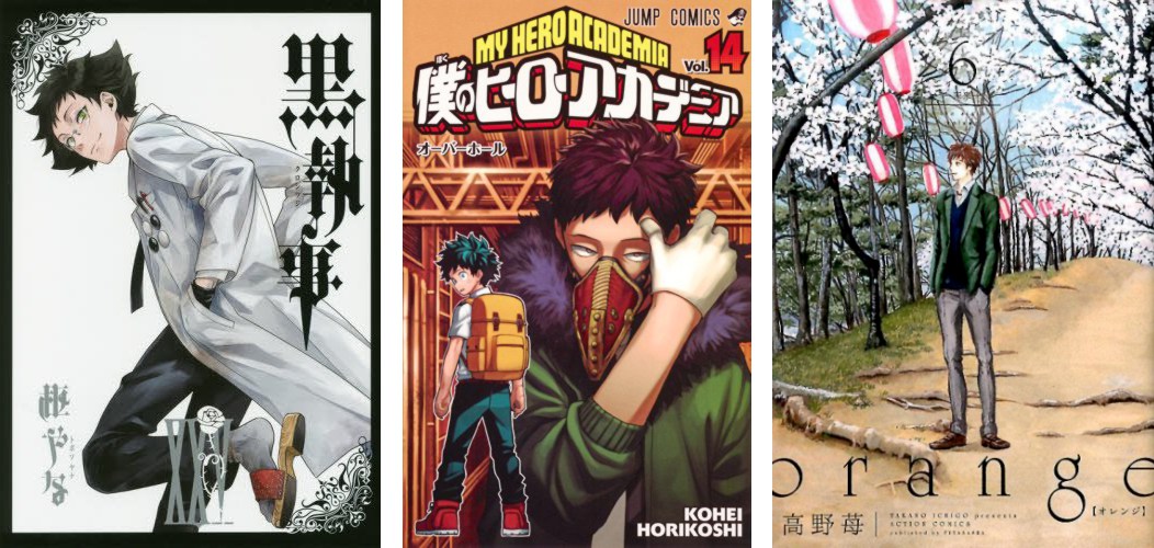 Black Butler 25 - My Hero Academia 14 - Orange 6 -Mirai- Black Butler 25 My Hero Academia 14 Orange 6