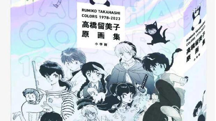 Rumiko Takahashi Colors 1978-2023, un volume per celebrare i 45 anni di attività della mangaka