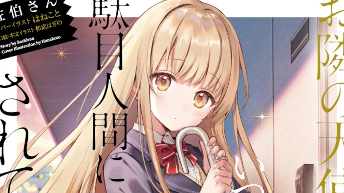 Kono Light Novel ga Sugoi! 2024: ecco le migliori novel dell'anno