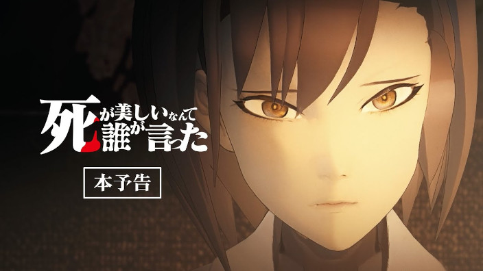Shi ga Utsukushii Nante Dare ga Itta: nuovo trailer per l'anime in CGI
