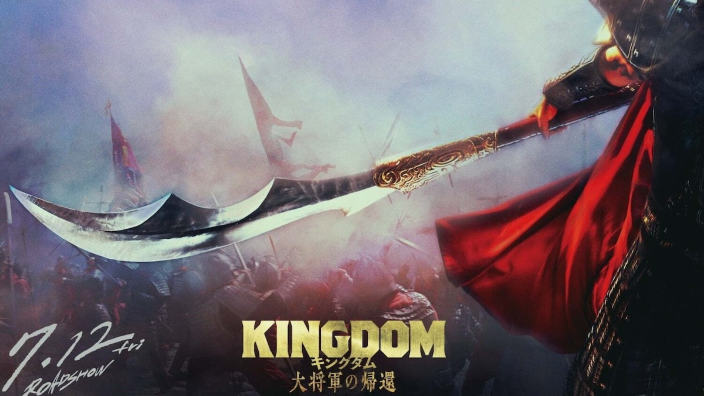 Kingdom Daishogun no Kikan: arriva il quarto film della saga, trailer in anteprima