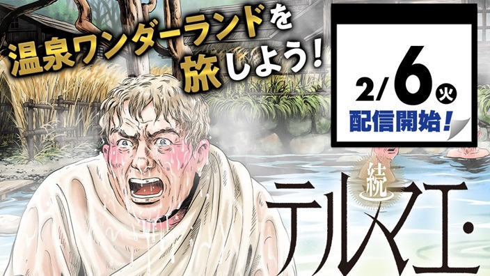 Thermae Romae: annunciato il sequel del manga di Mari Yamazaki