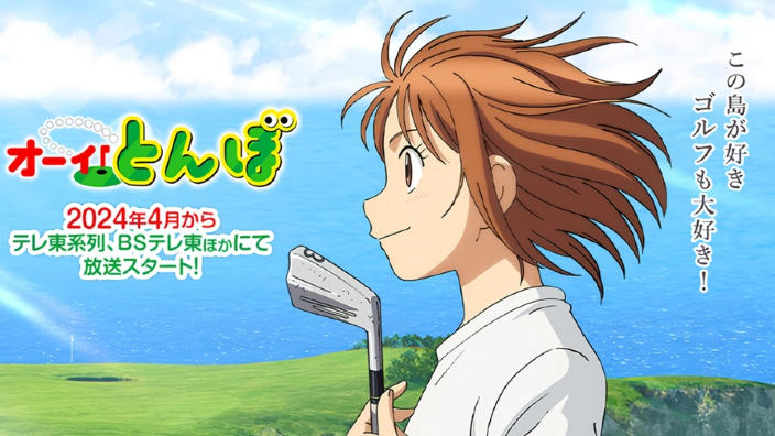 Oi! Tonbo: rilasciato il secondo video promo per il nuovo anime sul golf