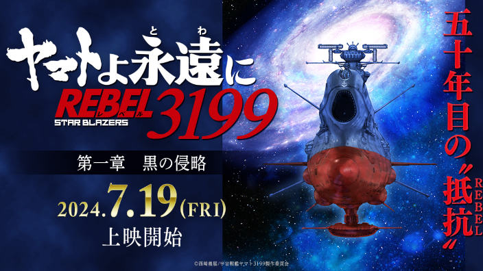 Be Forever Yamato Rebel 3199: trailer e novità per il primo film