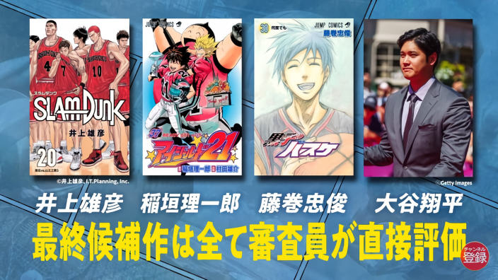Shonen Jump: nasce il Jump Sports Manga Award con giudici d'eccellenza