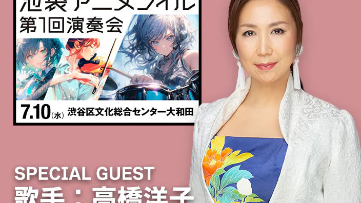 La cantante Yoko Takahashi (Evangelion) non partecipa a un concerto per una locandina IA
