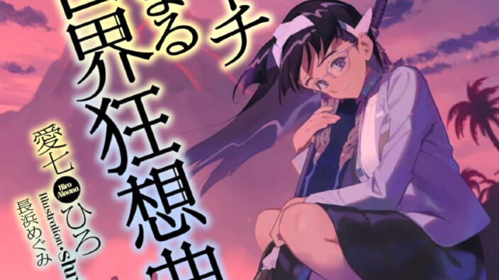 Light Novel Ranking: la classifica giapponese al 14/7/2024