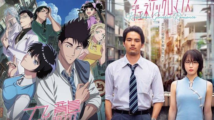 Kowloon Generic Romance: un progetto ambizioso tra anime e live action