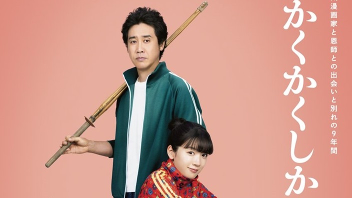 Box Office Giappone: quarto posto il film Kakukaku Shikajika (Disegna!), ispirato al manga edito in Italia da J-Pop