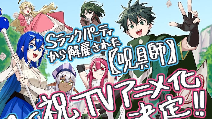 Anime Preview: annunci per I'm a Curse Crafter, and I Don't Need an S-Rank Party!, Gacha Girls Corps e molto altro