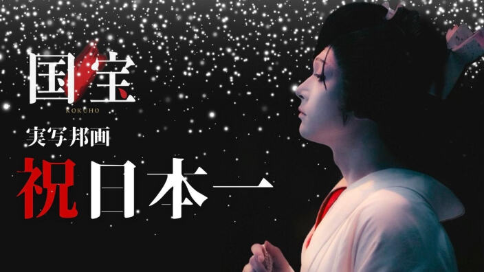 Record storico per Kokuho: il film sul kabuki è il live action col maggior incasso di sempre