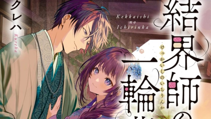 Light Novel Ranking: la classifica giapponese al 24/08/2025