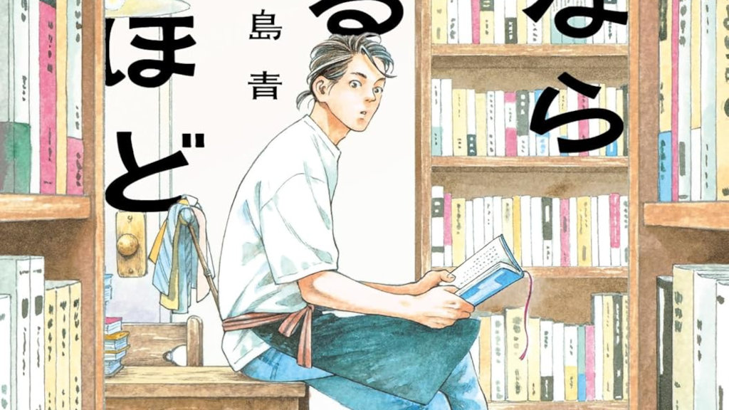 Hon Nara Uru Hodo è il miglior manga del 2025 secondo il magazine Da Vinci