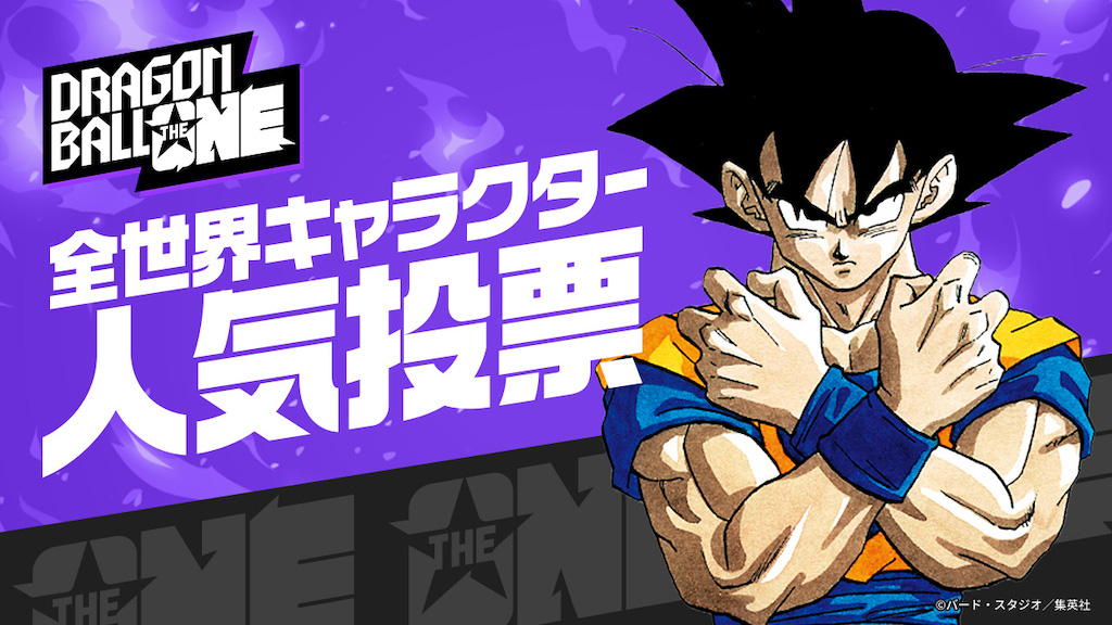 Dragon Ball The One: Goku trionfa nel primo sondaggio mondiale dei personaggi