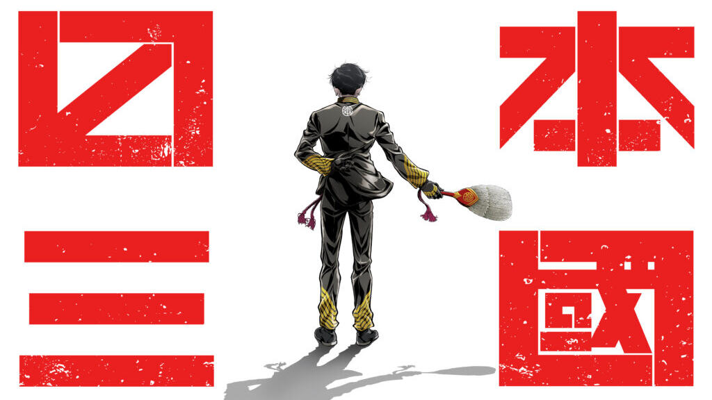 Nippon Sangoku: annunciato l'anime tratto dal manga edito in Italia da Dynit