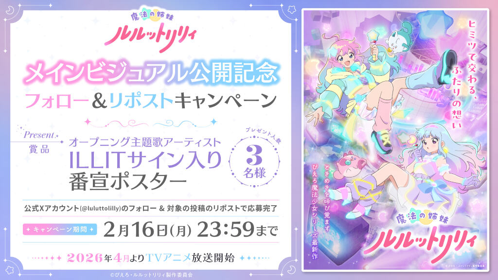 Mahō no Shimai Lulutto Lily: video promo svela la sigla delle nuove maghette Pierrot