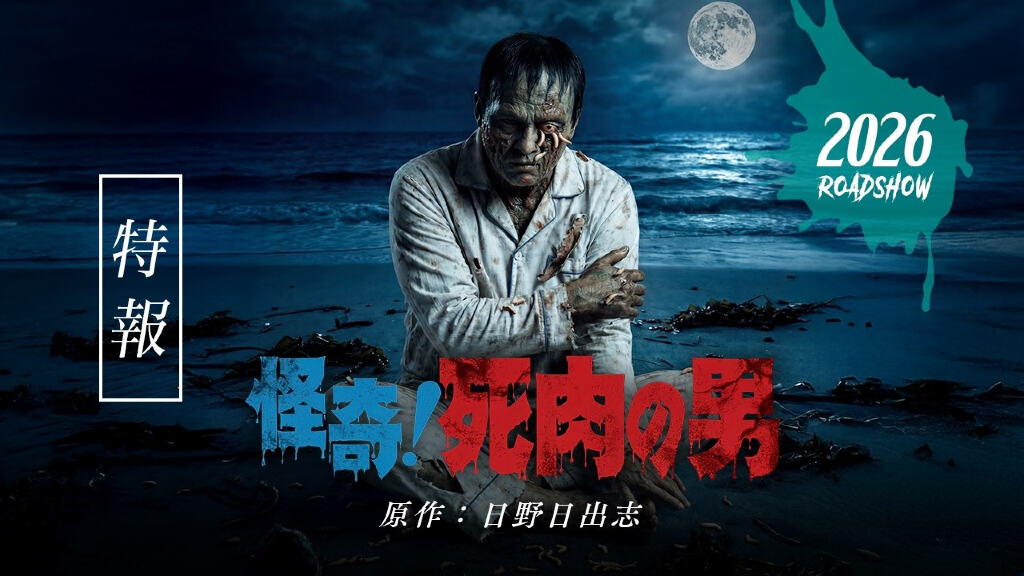 Il manga Living Corpse di Hideshi Hino diventa un film realizzato interamente con l'IA