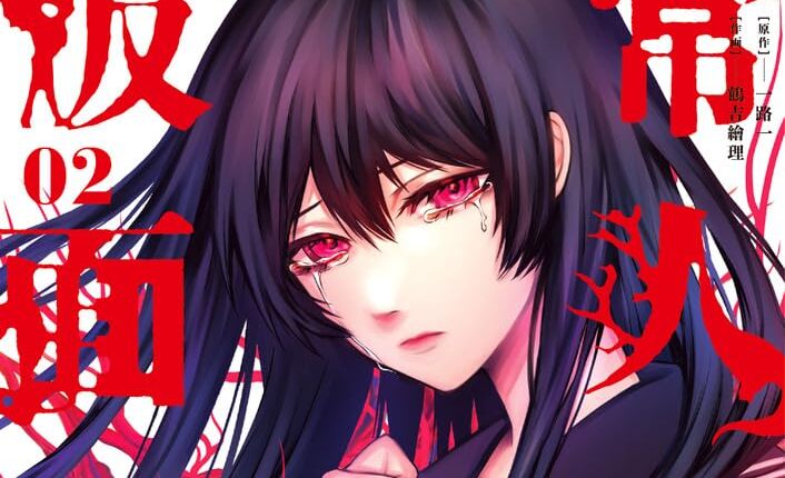 Scandalo Shogakukan: autore pedofilo su Manga ONE reintegrato con falso nome