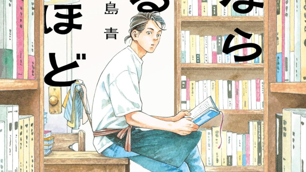 Manga Taisho Awards 2026: il vincitore è Hon Nara Uru Hodo di Ao Kojima