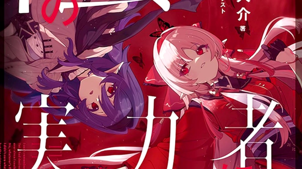 Light Novel Ranking La classifica giapponese al 5/04/2026