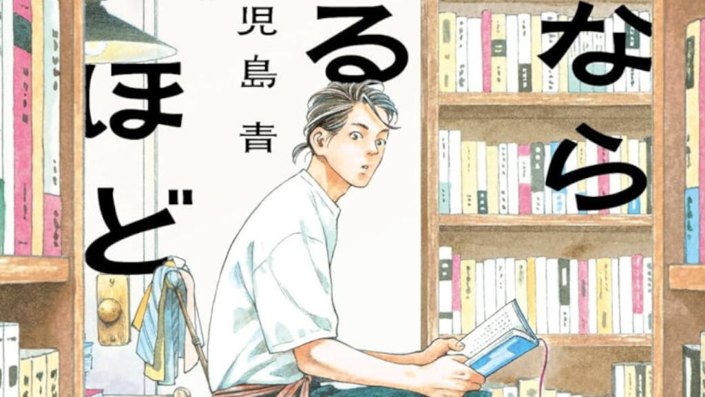 30° Premio Osamu Tezuka: vince Hon Nara Uru Hodo di Ao Kojima