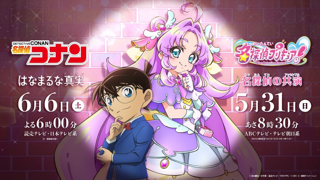 Detective Conan e Star Detective Precure!: annunciati gli episodi crossover