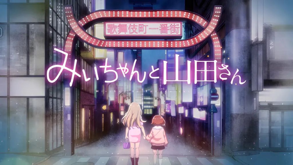 Mii-chan and Miss Yamada, l'annuncio dell'anime scatena polemiche in Giappone