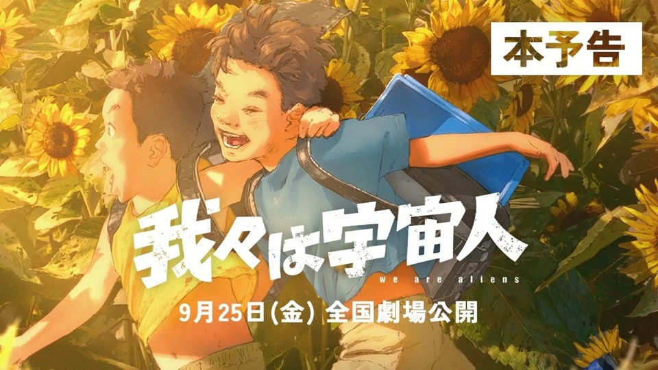 We Are Aliens: nuovo trailer e visual per il film franco-nipponico