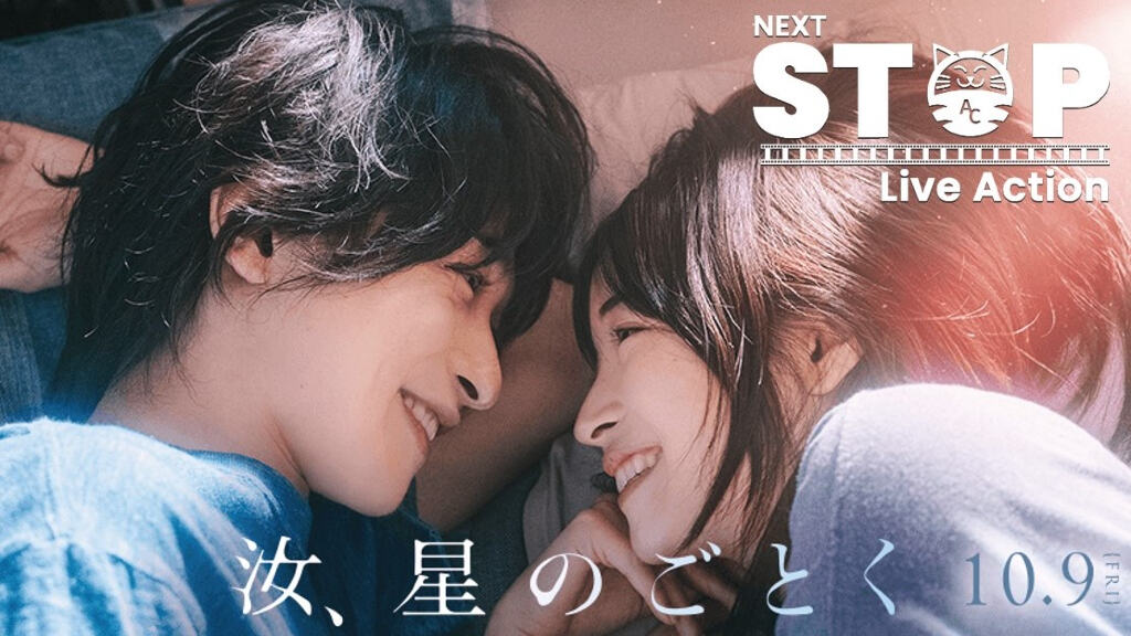 Nanji hoshi no gotoku: il film di un amore lungo 15 anni, cantato dai Radwimps