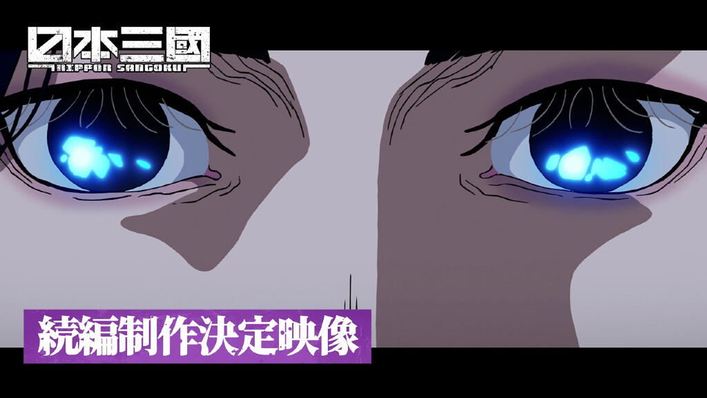 Nippon Sangoku: annunciato il sequel dell'anime