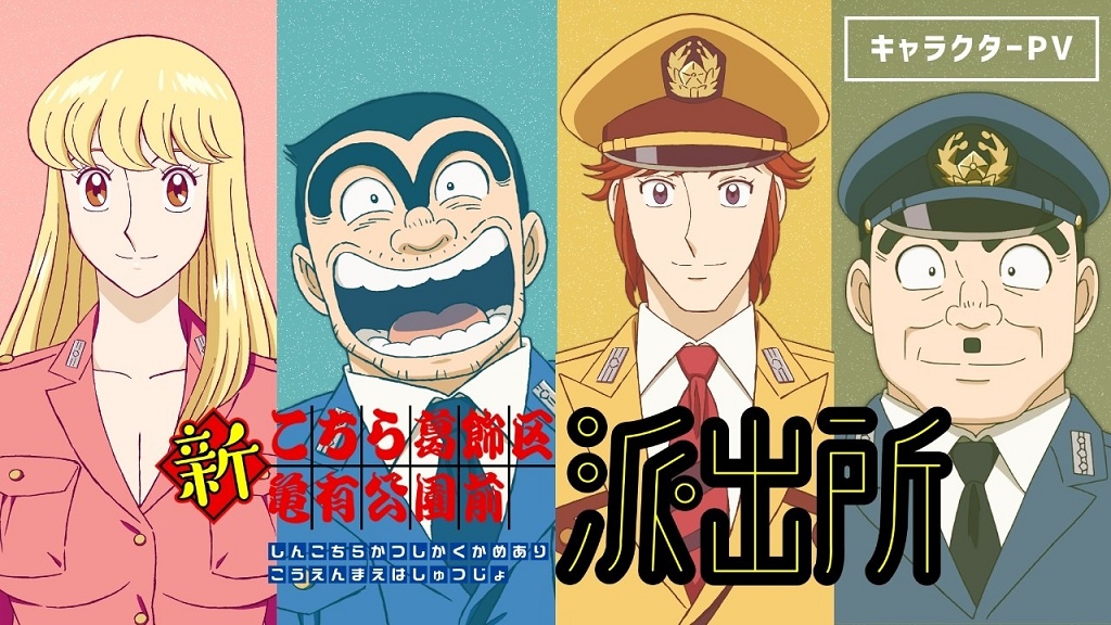 Kochikame: trailer e cast per il nuovo anime