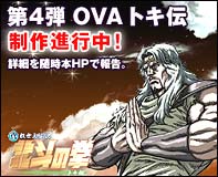 Hokuto no Ken: Arriva l'OAV Toki Den