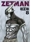 Il nuovo volume giapponese di <b>Zetman</b> by Masakazu Katsura