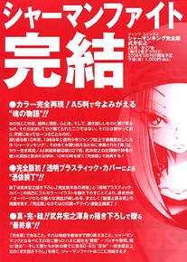 Finalmente un vero finale per <b>Shaman King</b>