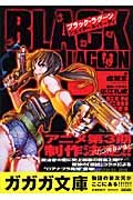 Terza serie animata per Black Lagoon in produzione