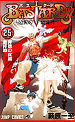 Planet Manga: Bastard!! vol. 25 - Sta arrivando...
