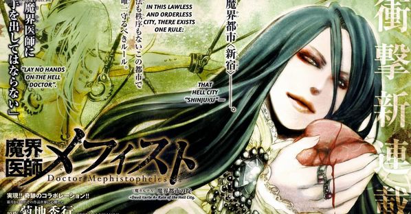 makai-ishi-mephisto-2698821.jpg makai-ishi-mephisto-2698821.jpg