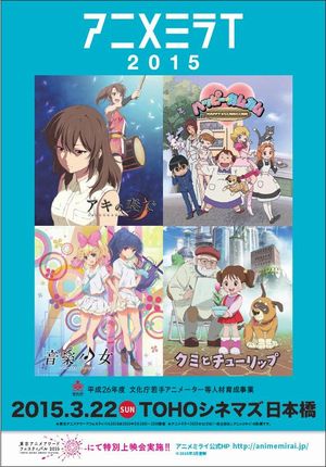 anime mirai 2015 anime mirai 2015