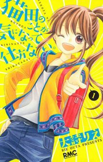 NekotanoKotogaKiniNatteShikatanai1.jpg NekotanoKotogaKiniNatteShikatanai1.jpg