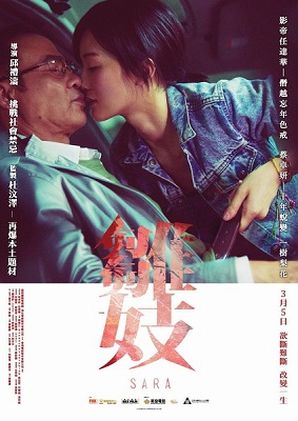 Sara_2015_film_poster.jpg Sara_2015_film_poster.jpg