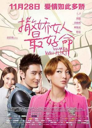 Women_Who_Flirt_film_poster.jpg Women_Who_Flirt_film_poster.jpg