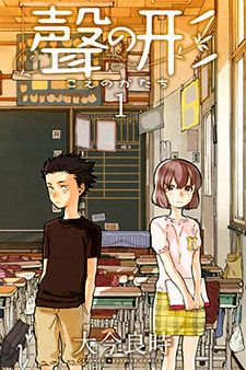 KoenoKatachi1.jpg